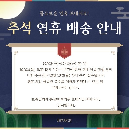 추석배송.jpg